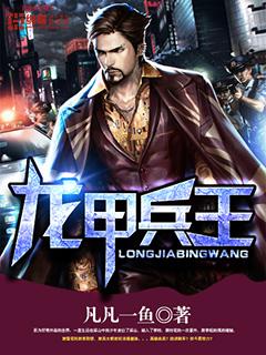 兵甲龙痕下一部叫什么