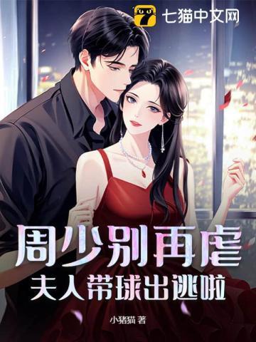 周少别来无恙免费阅读