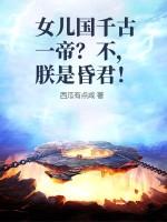 女儿国都不是人