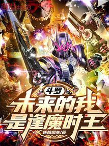 是逢魔时王免费阅读