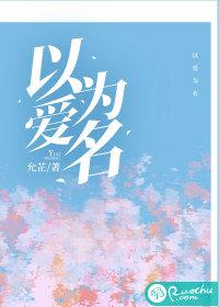 以爱为名电视剧演员表