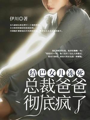 结巴老爹女儿长什么样