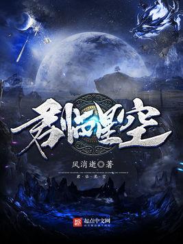 君临星空主角介绍