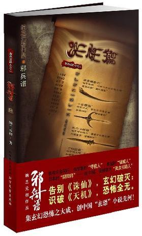 邪兵谱一共有几把兵器