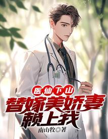 替嫁医妃美人谋