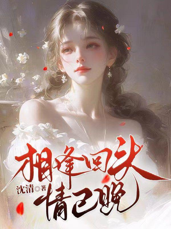 相逢归人是什么意思