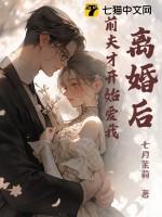 离婚后前夫总是想我免费阅读