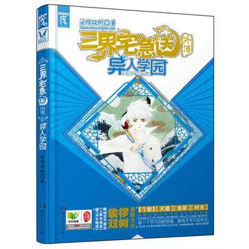 三界宅急送结局