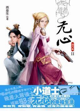 道者无心不写了吗?