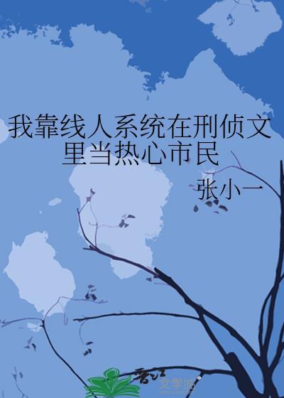 我靠怼人红遍了娱乐圈