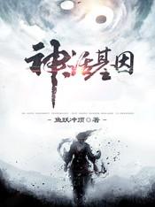 神话基因等级划分