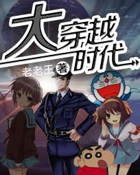 大穿越时代徐霞客游临高