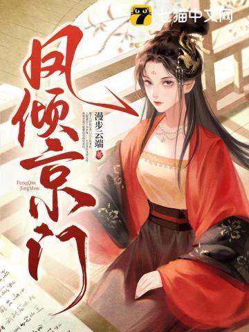 凤倾京门 漫步云端