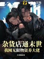 末世杂货铺齐天