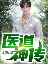 枭宠医妃免费阅读