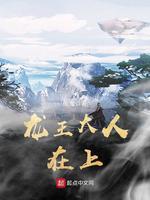 龙王大人在上 阅读