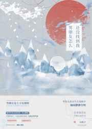 男朋友怎么还没找到我 全文