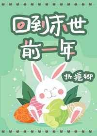 回到末世前一年和国家合作