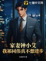 祁同伟和钟小艾成一对