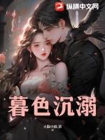 暮色沉溺短剧完整版