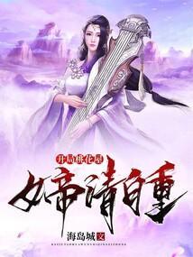 开局桃花岛求婚