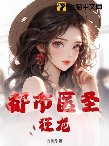 都市医圣狂龙江锋