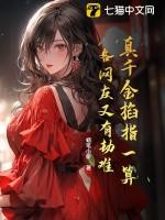 真千金是什么意思