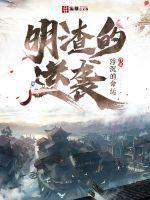 被渣后官场逆袭