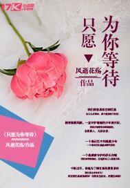 只愿为你等待是什么歌
