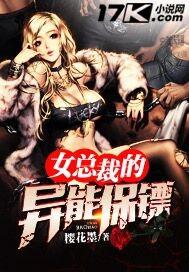 女总裁的战帝保镖免费观看