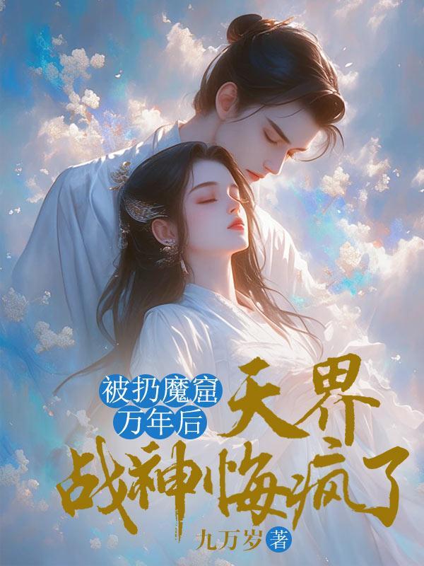 天界骗了战神什么