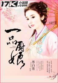 一品厨娘100集免费播放