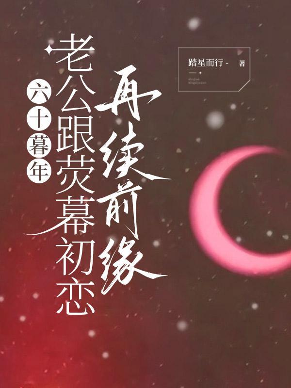 老公六十多岁出轨了怎么办