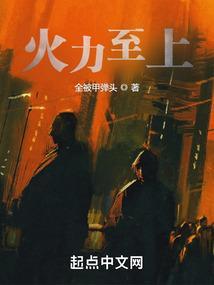 火力全集