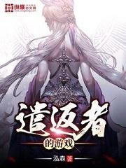 遣返者的游戏好看吗