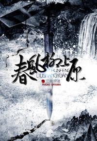 春风柳上原绿帽章节