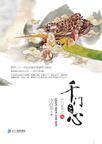 千门之心什么意思