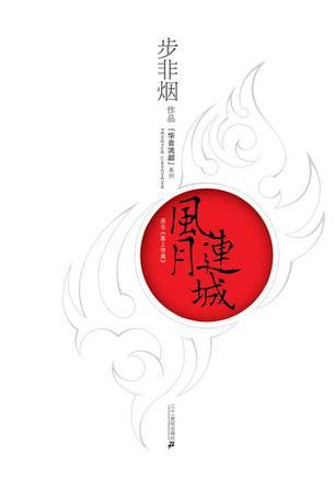 华音流韶在线阅读