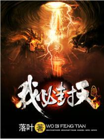 我欲封天封天决的口诀