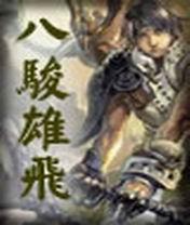 八骏雄风马摆件寓意