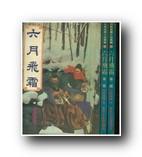 六月飞霜猜三个数字