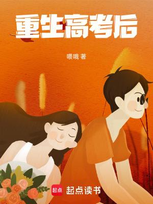 重生高考后表白社恐校花在线阅读