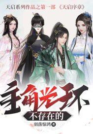 主角光环不存在的羽落惊鸿