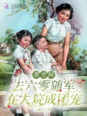 在大院成团宠全文免费阅读