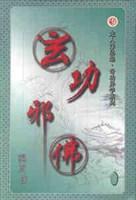 玄功邪佛最新章节更新内容