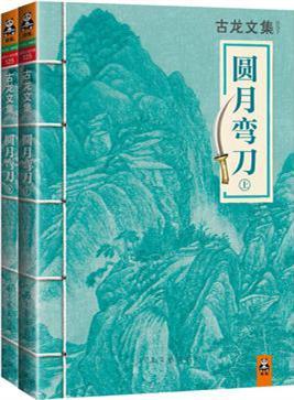 圆月弯刀剧情简介