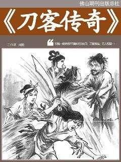 刀客传奇电视剧