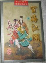 宦海权威免费阅读