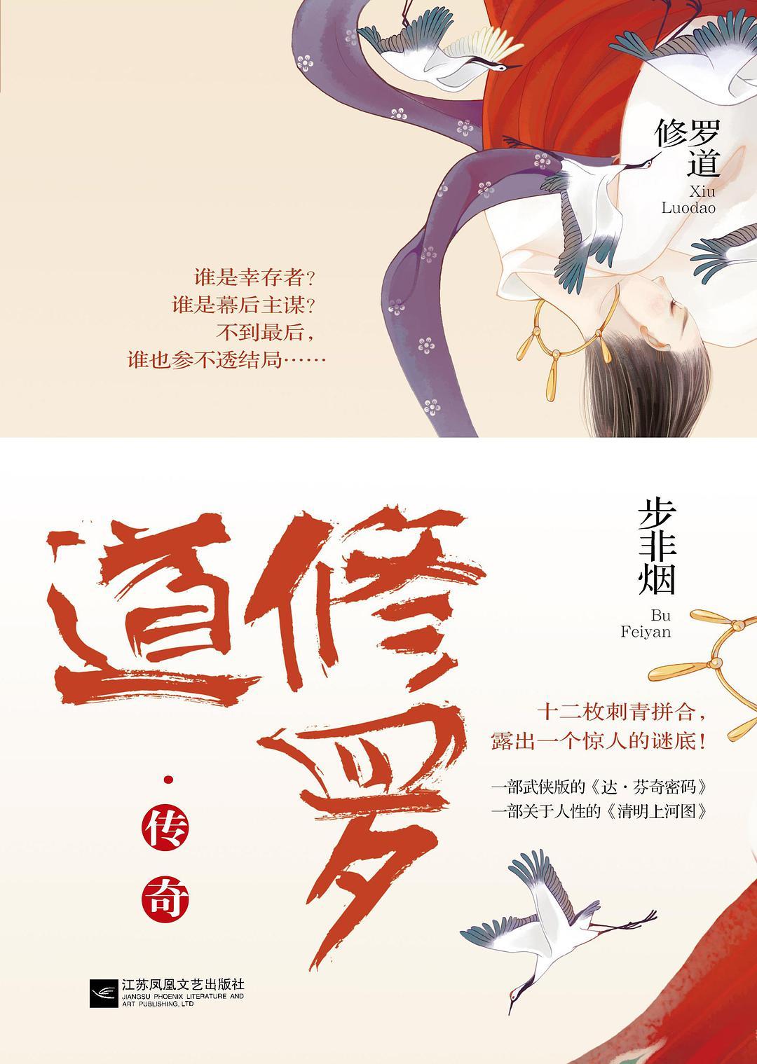 修罗道传奇新版