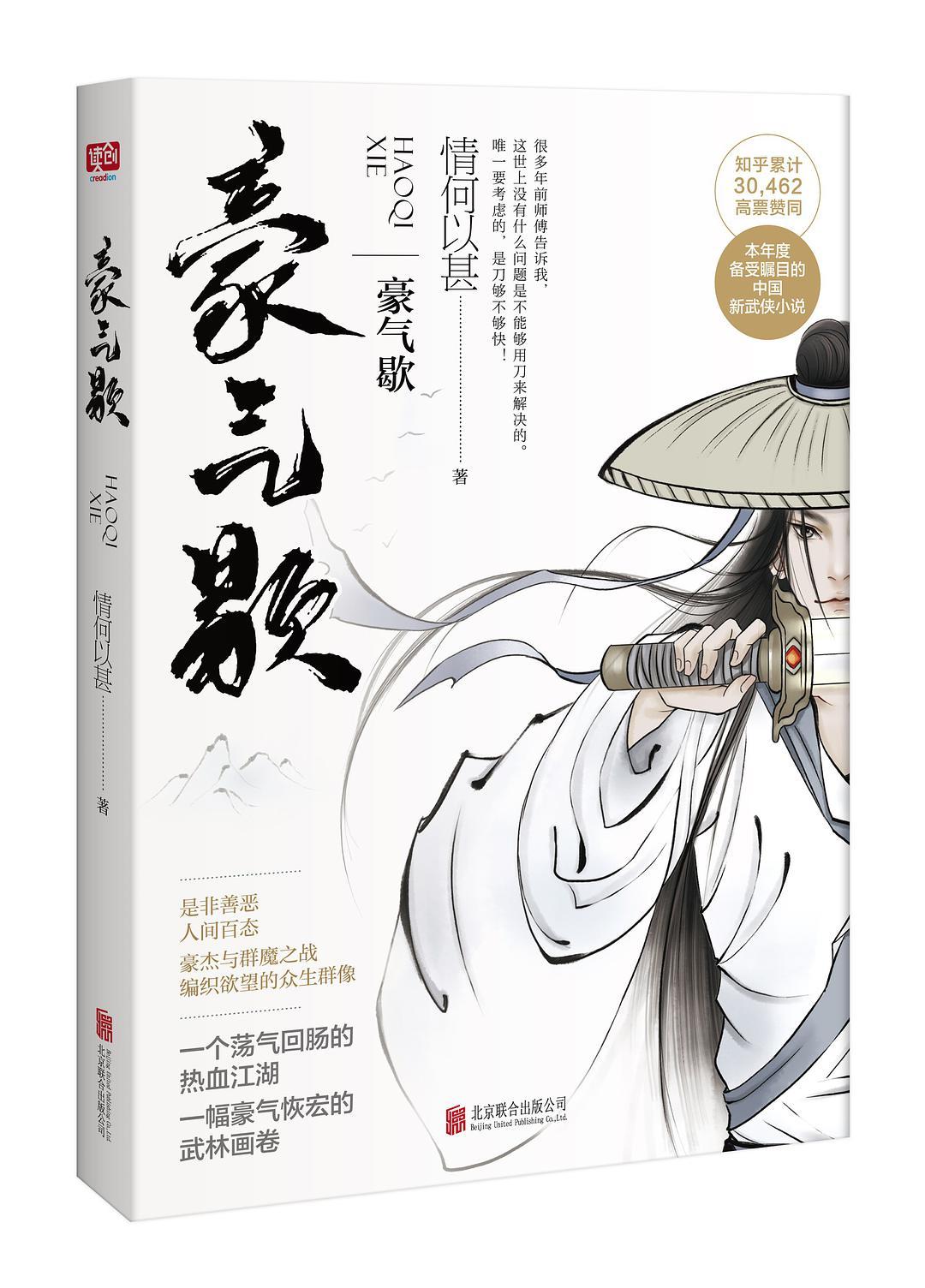 豪气歇全本免费阅读